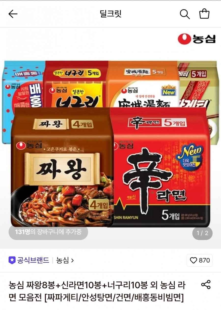 농심 라면 모음전 짜왕8봉+신라면10봉+너구리10봉 외 (23,710원/무료배송)