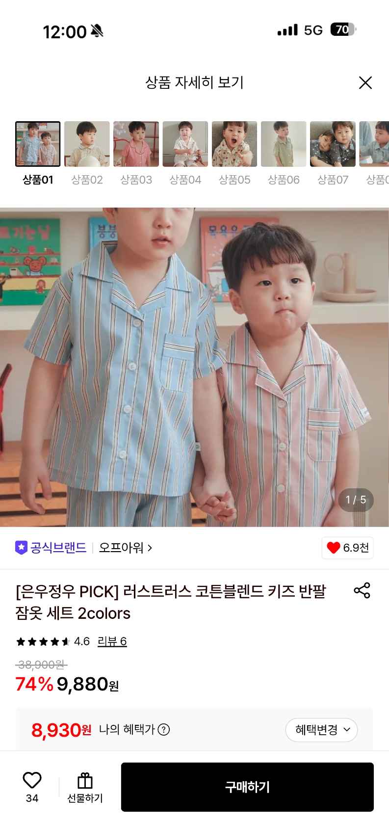 롯데온) 오프아워 키즈 파자마세트 8930원