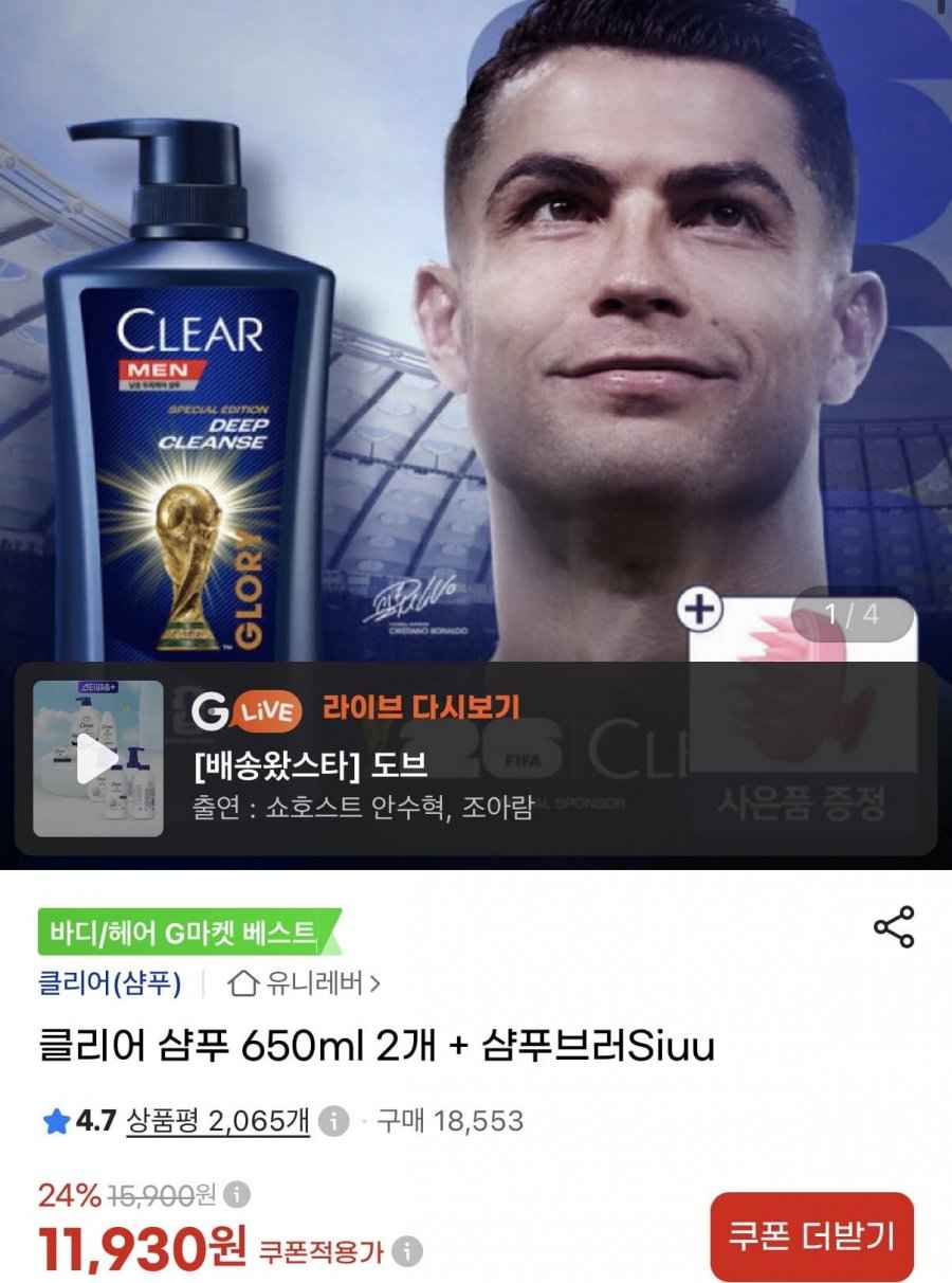 클리어 샴푸 650ml 2개 + 샴푸브러시 (11,930원/무료)