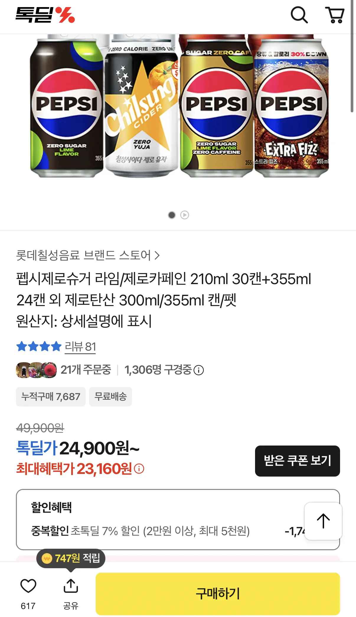 [톡딜] 역대가) 펩시제로슈거 라임 310ml, 48캔 (19,440원) (무료)