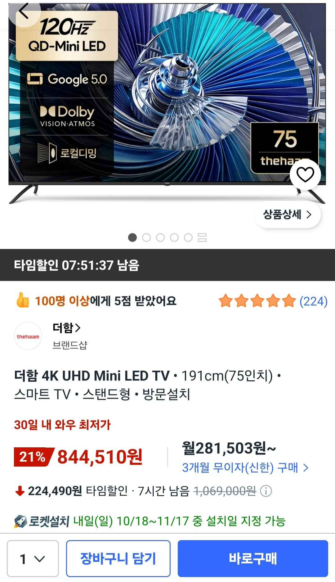 [쿠팡] 더함 4K UHD Mini LED TV 75인치 (844,510원) (무배)