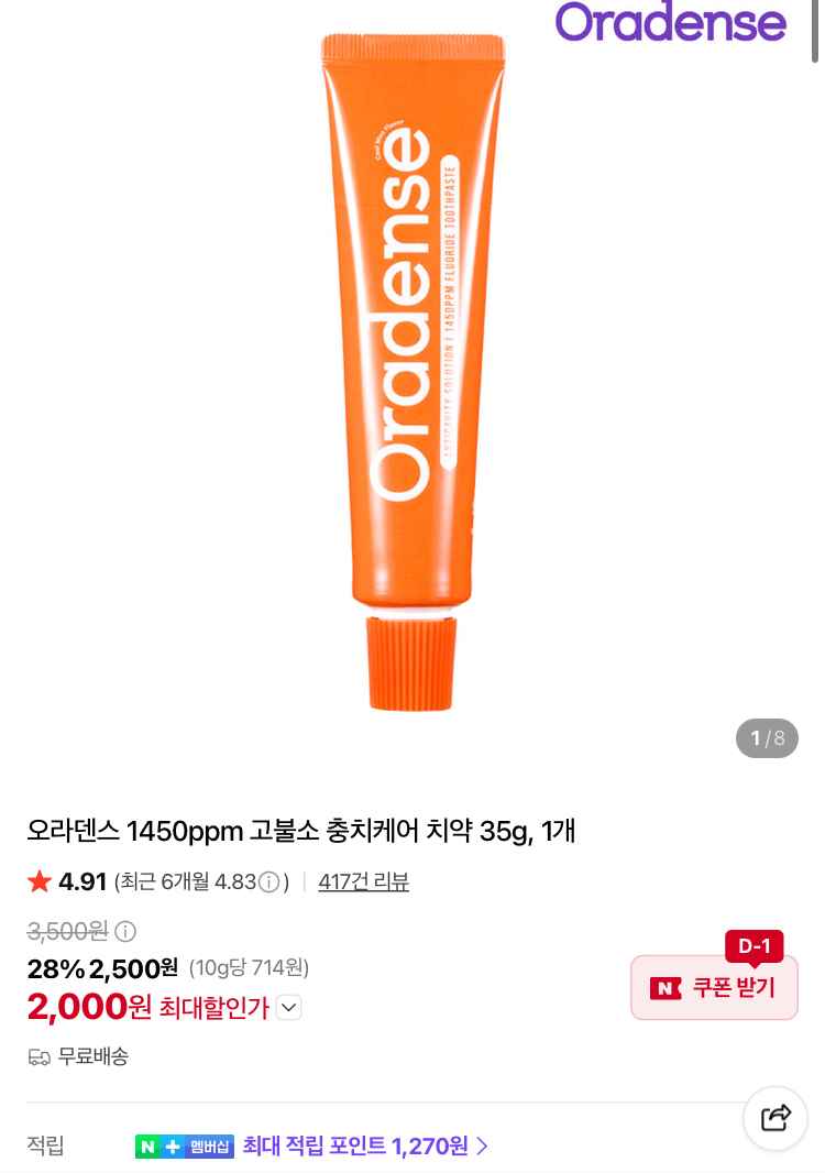 오라덴스 1450ppm 고불소 충치케어 치약 2000원