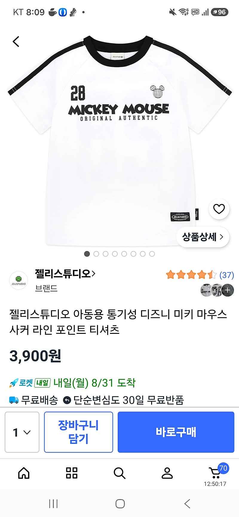 쿠팡)미키 마우스 사커 라인 포인트 티셔츠 3900원