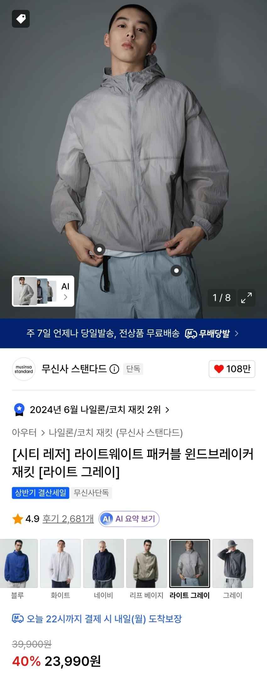 무탠다드 경량 바람막이 2.3