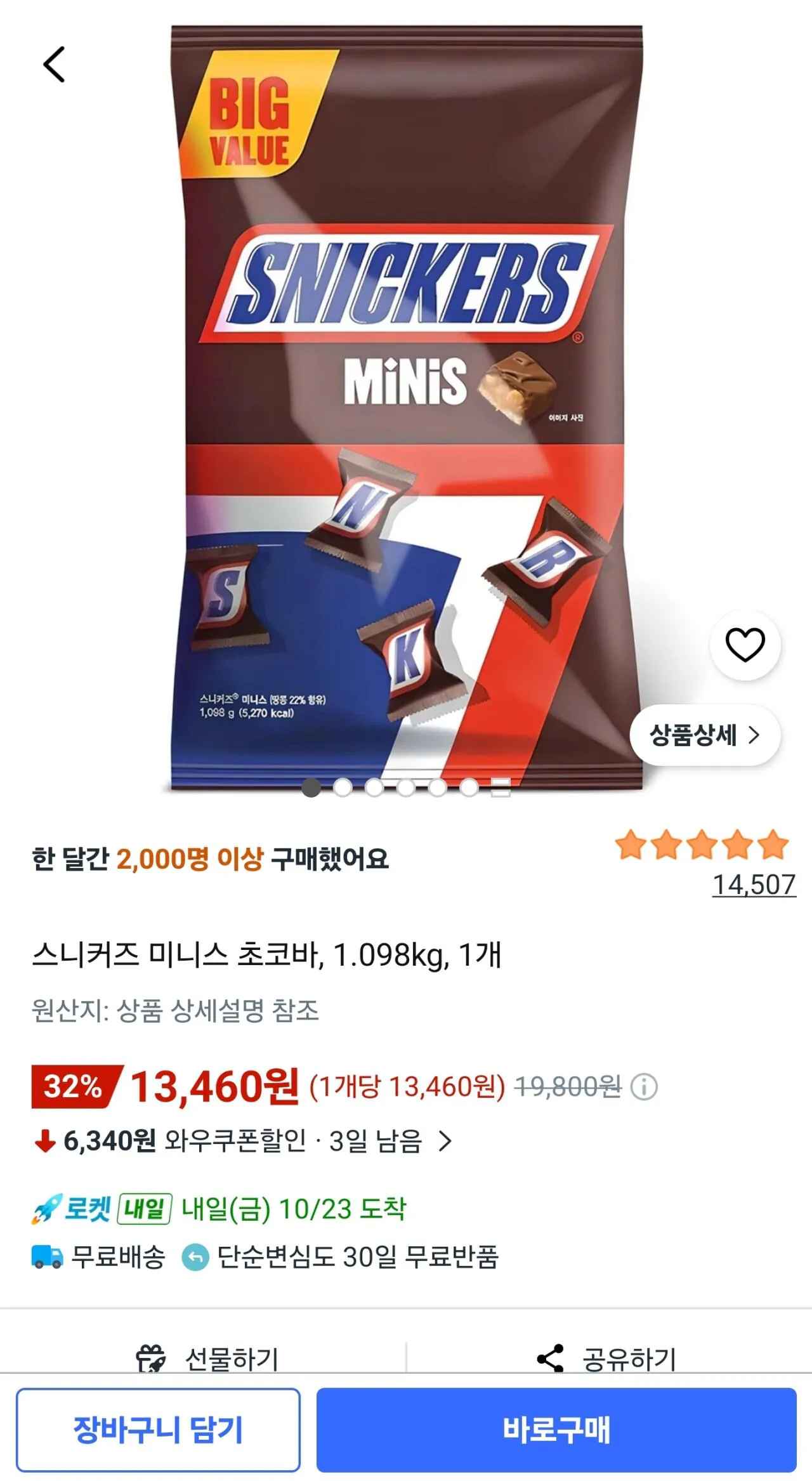 [쿠팡] 스니커즈 미니스 초코바 1.098kg 1개 (카드12,110원) (와우무료)