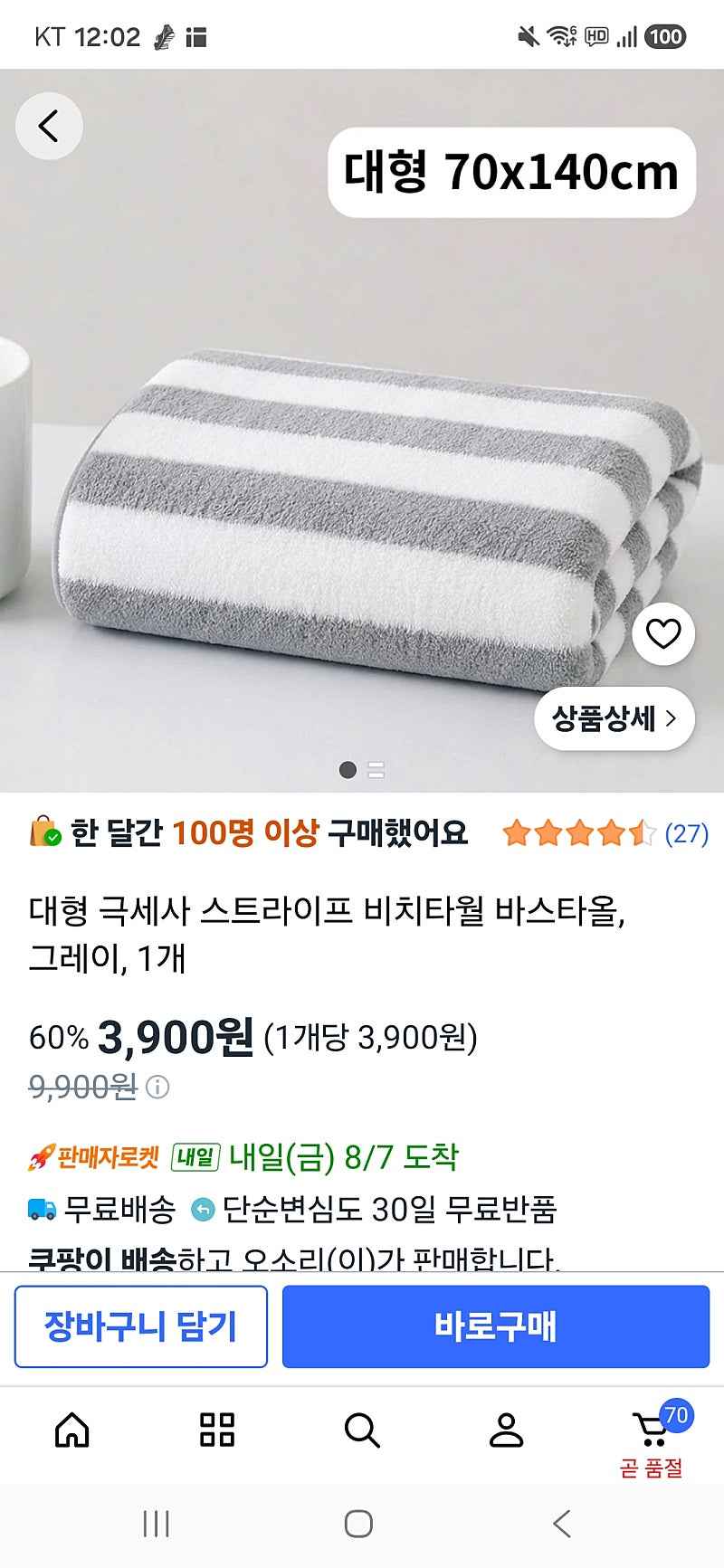 쿠팡)스트라이프 비치타월 3900원