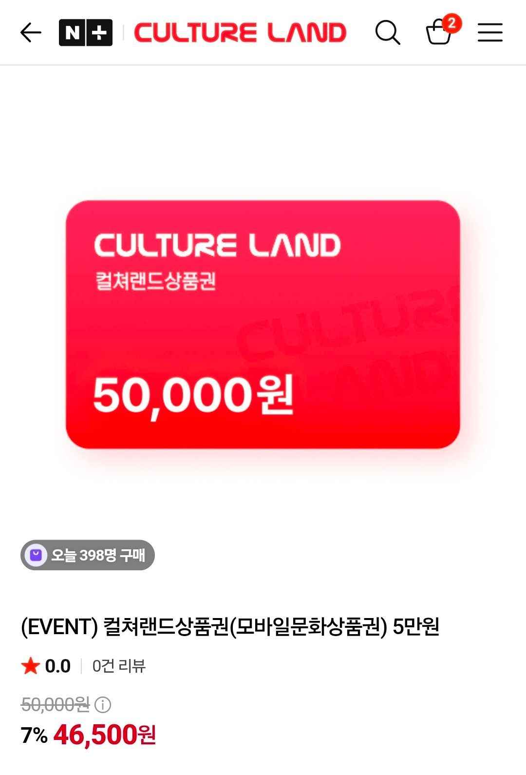 컬쳐랜드 상품권 5만원권 (46,500원/무료)