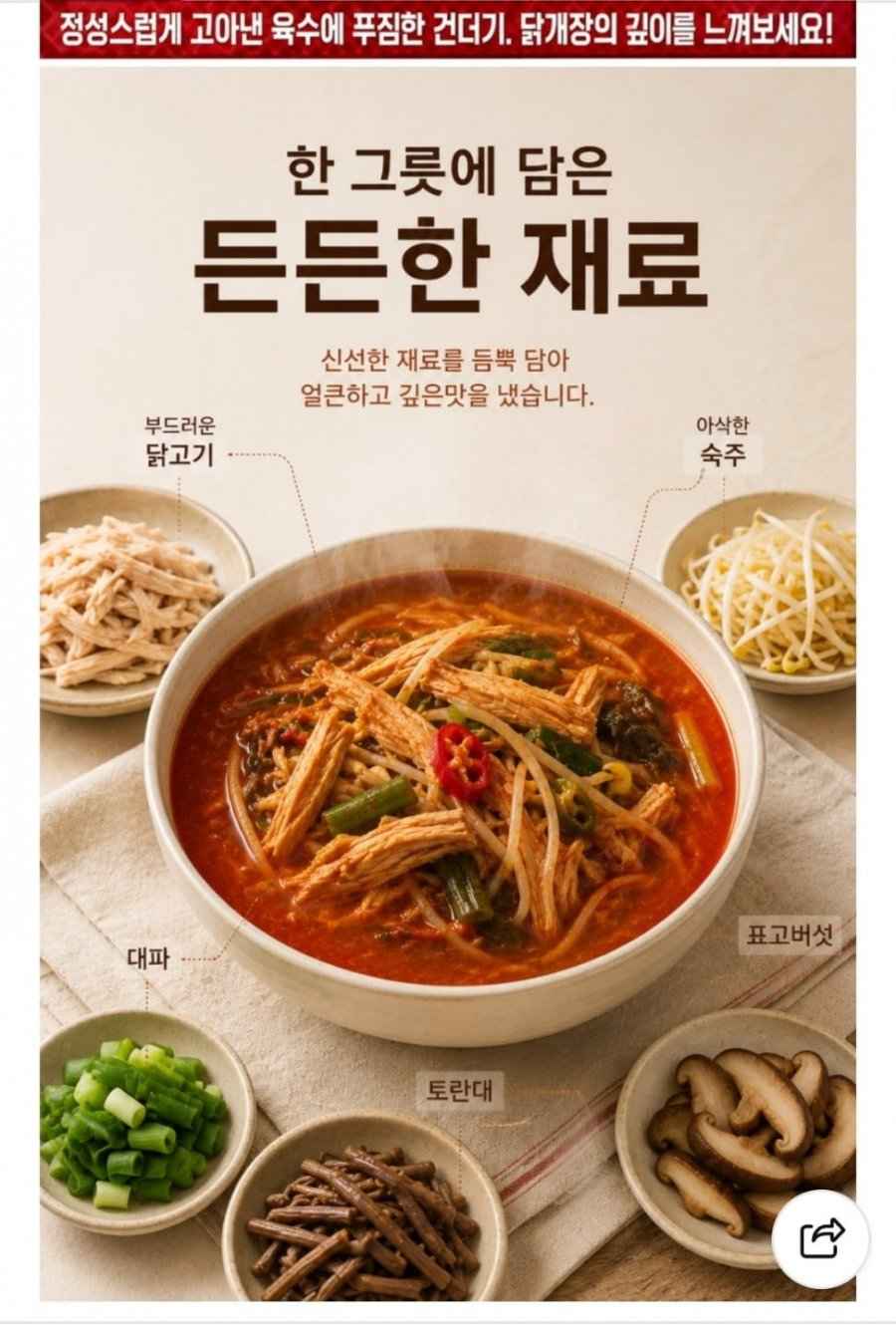 선봉쿡 얼큰 닭개장 600g 3봉