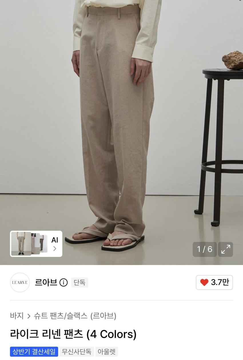 르아브 라이크 리넨 팬츠