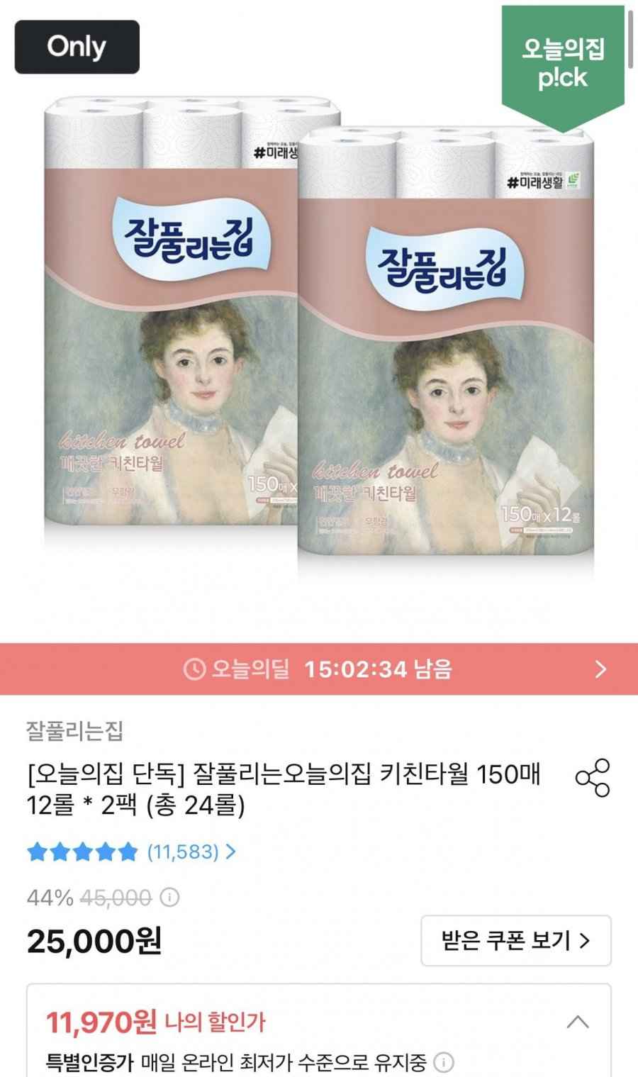 잘풀리는집 키친타월 150매 x 12롤 x 2팩 (총 24롤) (11,970원/무료)