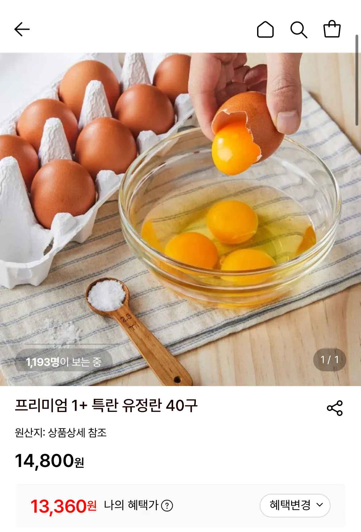 [롯데온] 프리미엄 유정란 40구 (13,360원) (무료)