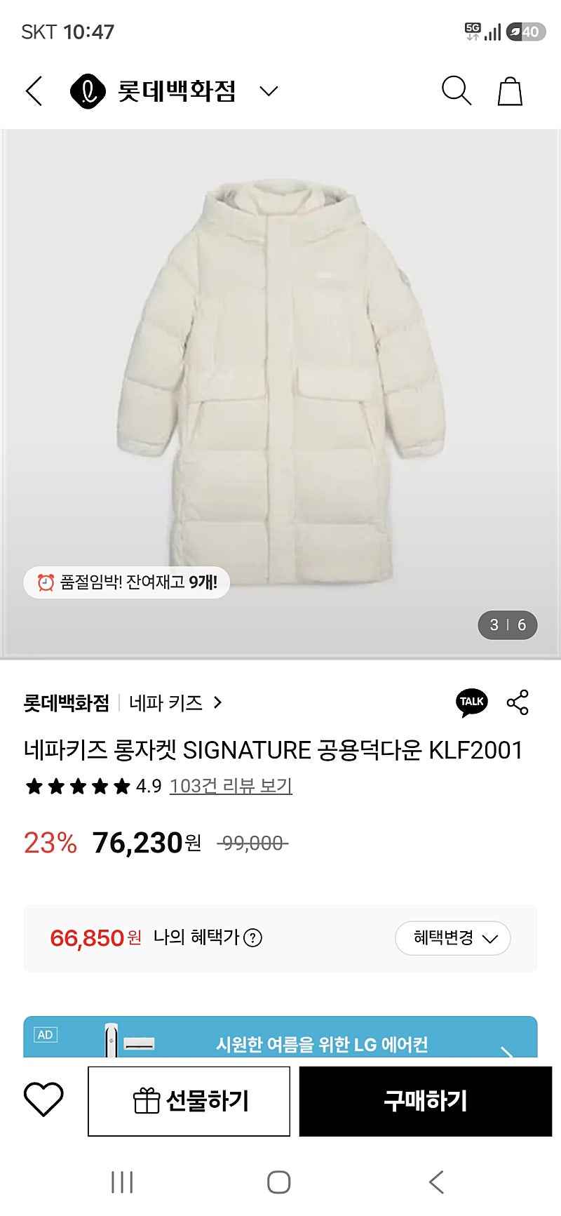 롯데온)네파키즈 롱자켓 공용 덕다운 66,850원 무배
