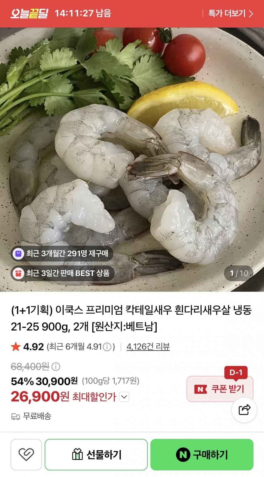 칵테일새우 흰다리새우살 냉동 21-25 900g 1+1 (26,900원/무배)