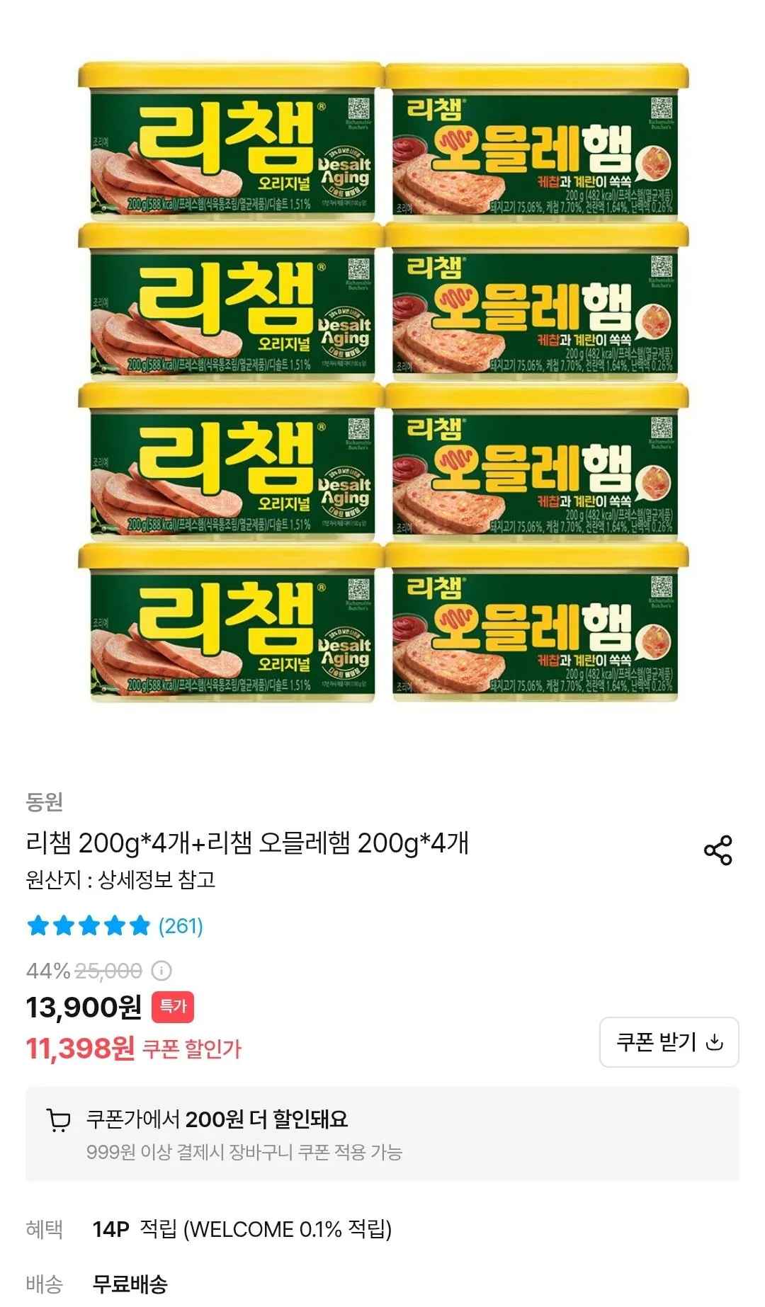 [오늘의집] 리챔 200g 4개+리챔 오믈레햄 200g 4개
