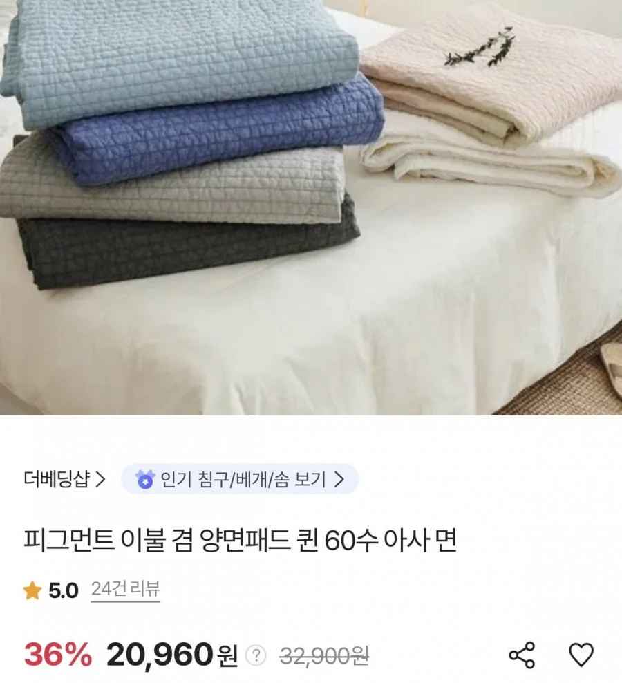 피그먼트 이불 겸 양면패드 퀸 60수 아사 면(20,960원/무료배송)