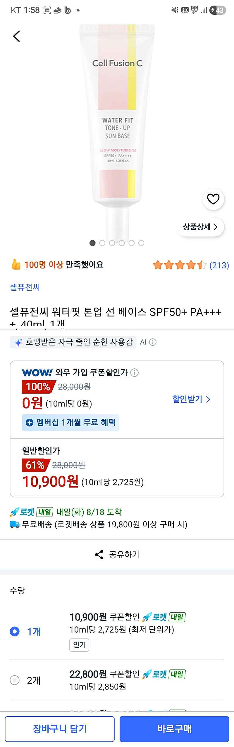 쿠팡) 셀퓨전씨 워터핏 톤업 선베이스 10,900원 폴센트 역대 최저가