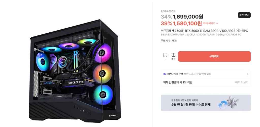 [서린컴퓨터] 7500F + 5060 Ti 완본체