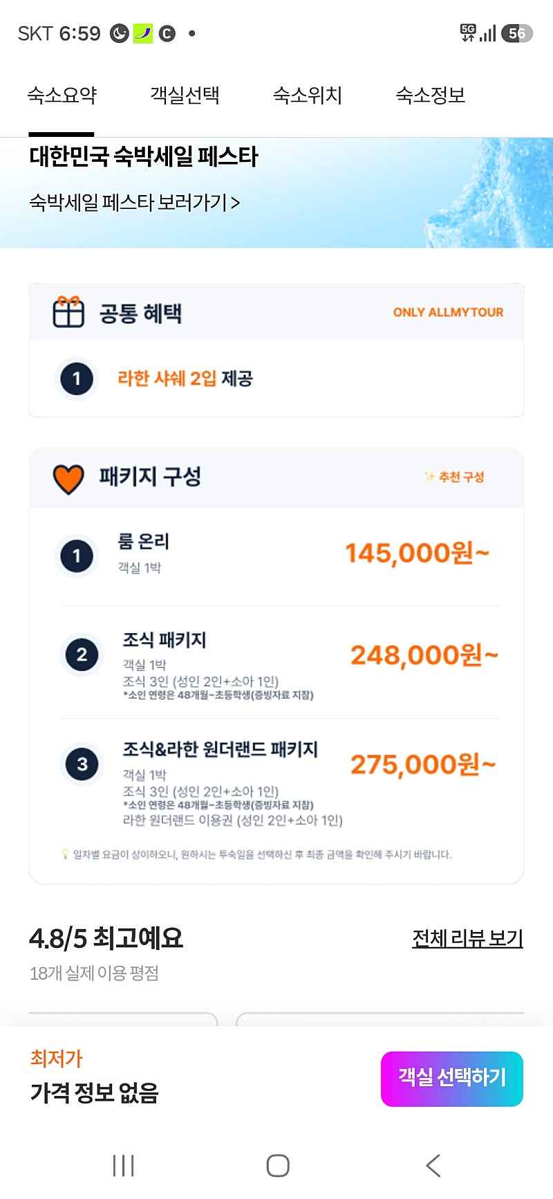 올마이투어) 경주 라한호텔 룸온니145000원~