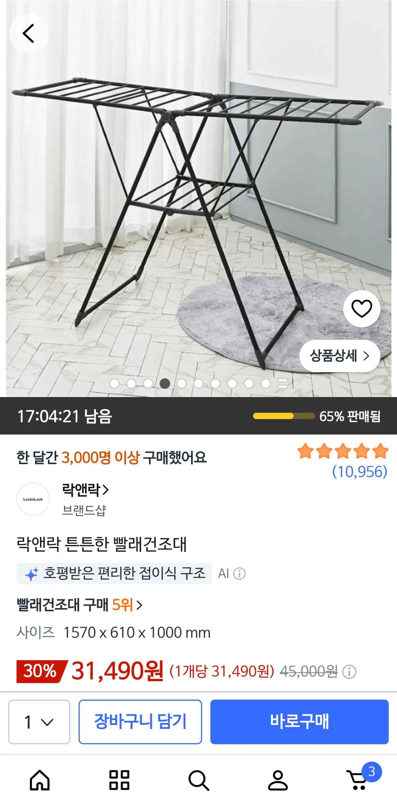 락앤락 빨래 건조대