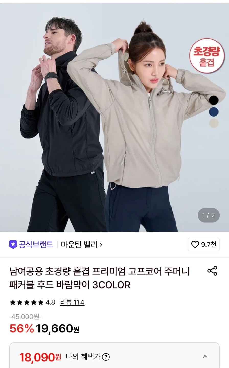 마운틴벨리 초경량 홑겹 고프코어 주머니 패커블 후드 바람막이 (18,090원/무료)