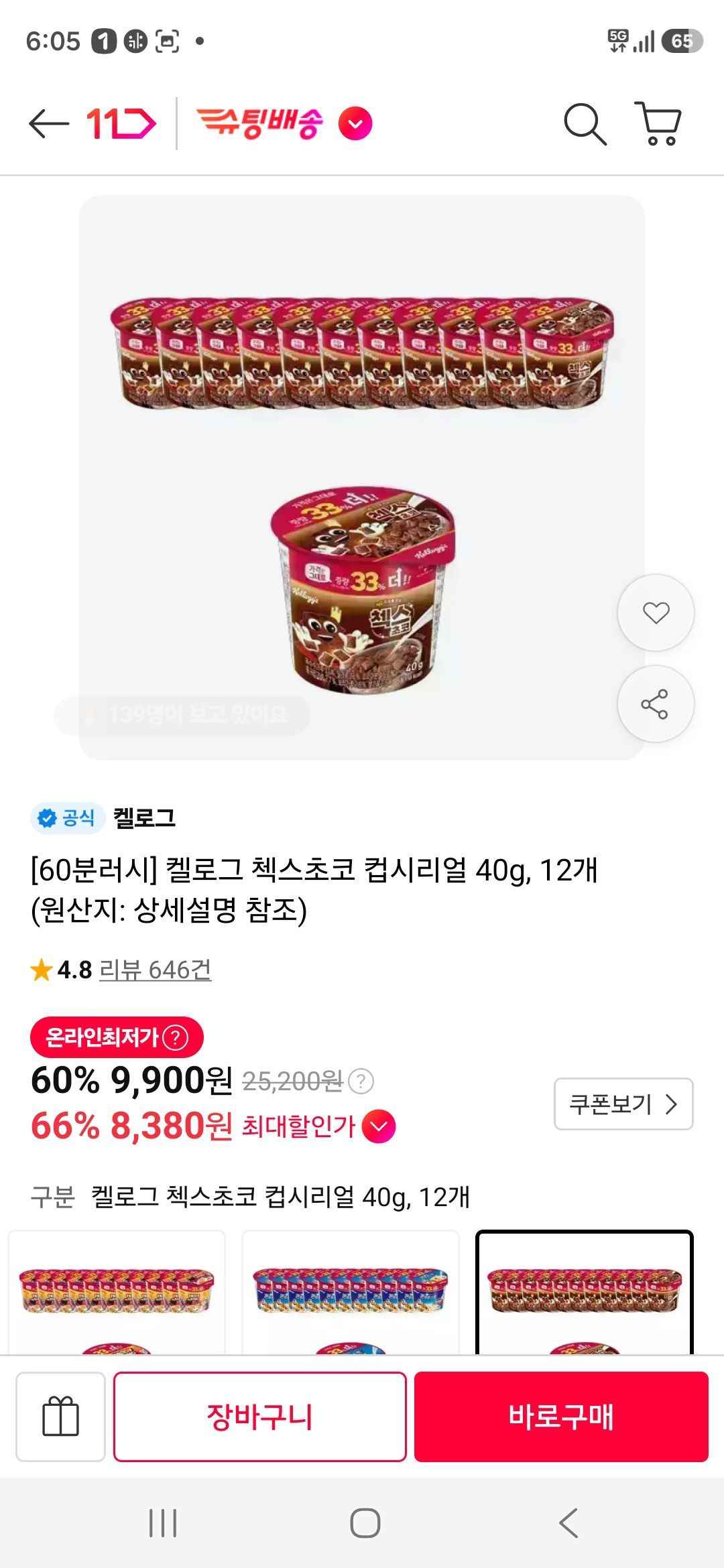 티멤) 첵스초코 오곡 컵 시리얼, 40g, 12개 (8,380원/무료)