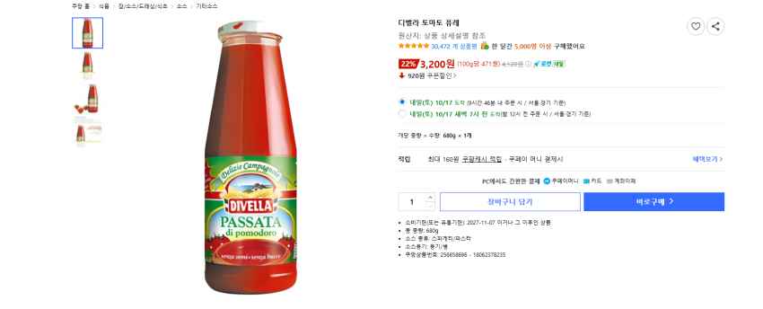 디벨라 토마토 퓨레, 680g, 1개 3200원 무배