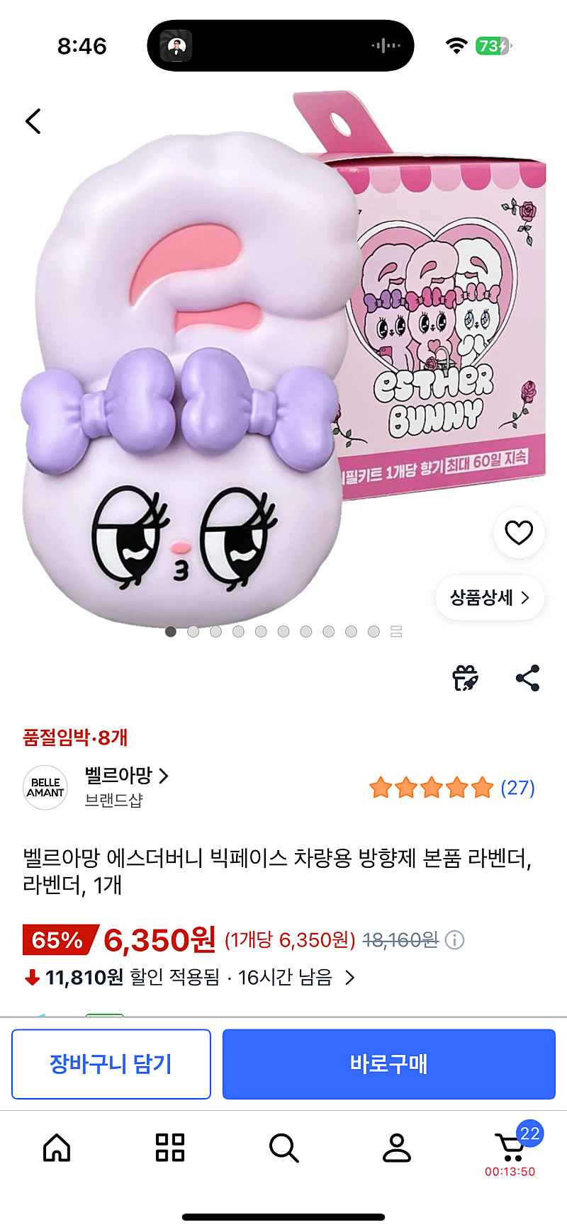 쿠팡 벨르아망 방향제 라벤더 6350원