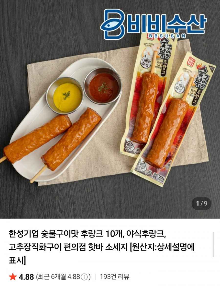 배즙후랑크핫바 12개 (7,980원/네멤무배)