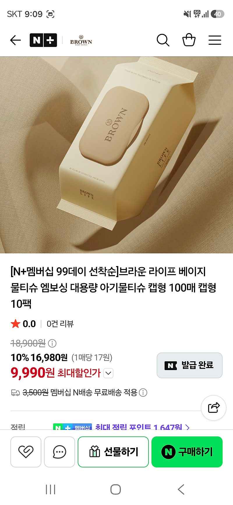 브라운 라이프 베이지 물티슈 100매