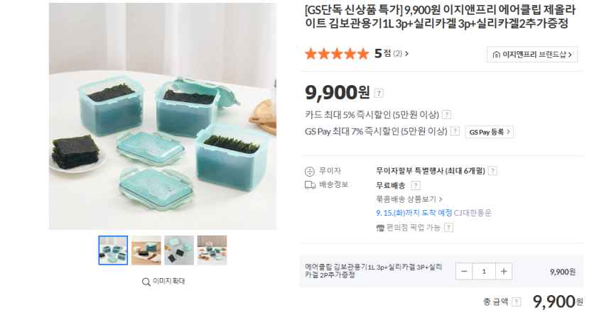 이지앤프리 김보관, 기타 등등 보관 용기 1L 3p+실리카겔 3p+실리카겔 2개 추가증정 9,900원 무배