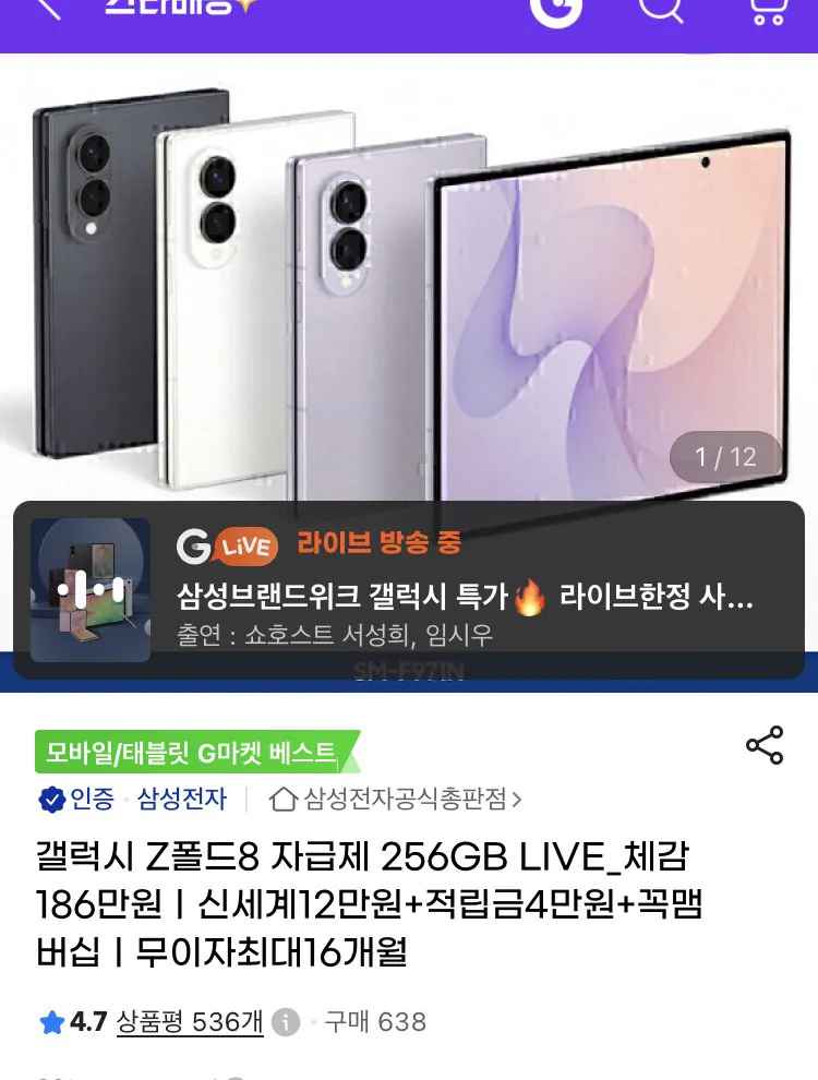 [지마켓] 갤럭시 Z폴드8 256GB 자급제 (카드2,073,070) (무배)