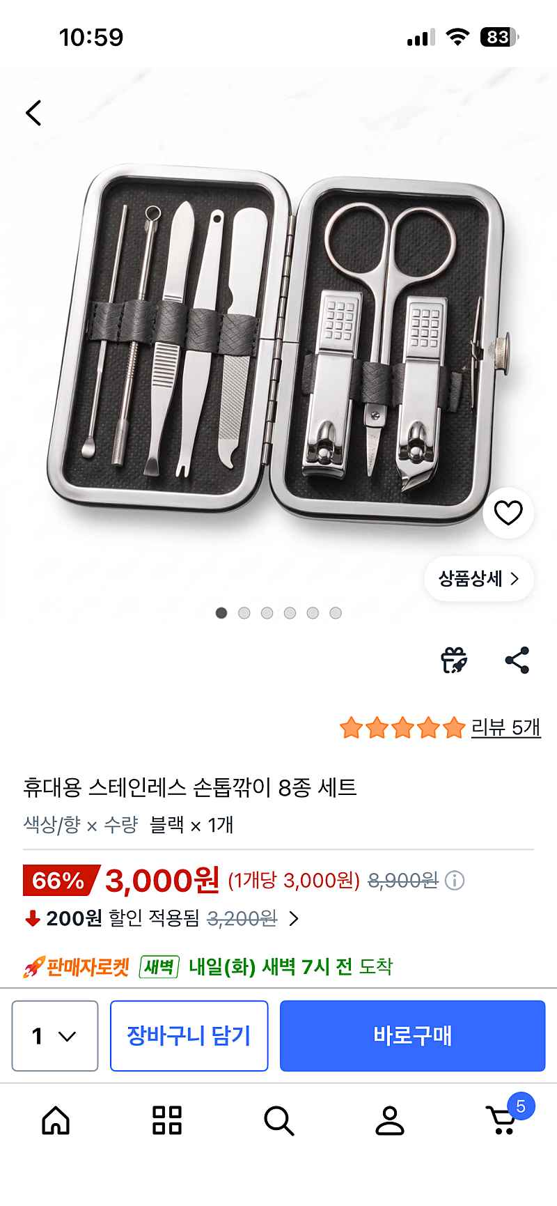 쿠팡) 휴대용 스테인레스 손톱깎이 8종 세트 3,000원