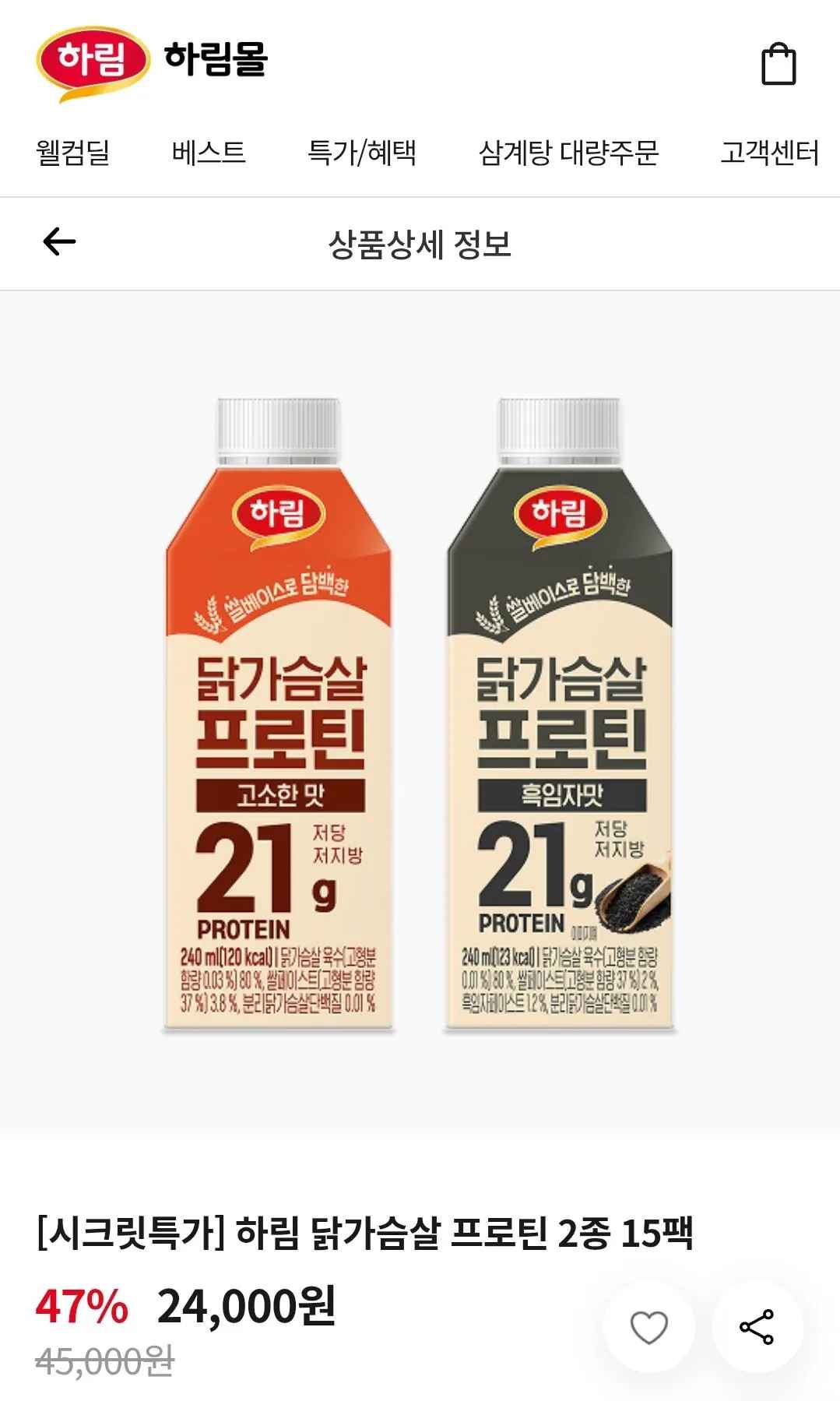 [하림몰] 닭가슴살 프로틴 흑임자/고소한맛 240ml 15팩 (24,000원) (무료)