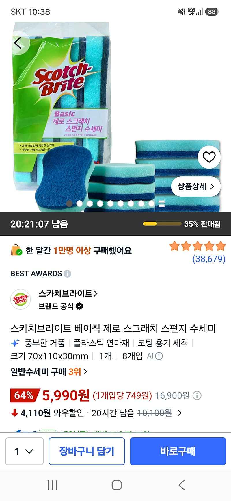 쿠팡) 스카치브라이트 베이직 제로 스크래치 스펀지 수세미 8개 5,990원 핫딜