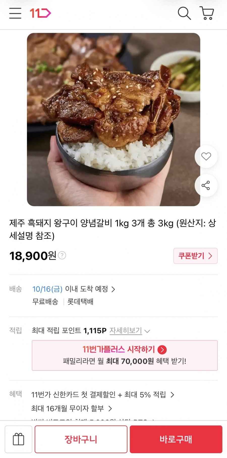 제주 흑돼지 양념갈비 3kg (18,900원/무료)