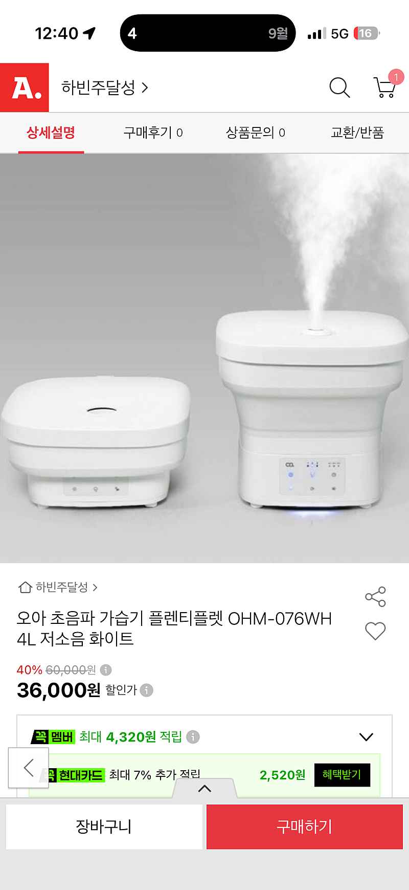옥션) 오아 플랜티 플랫 가습기 4L 핫딜! 36.000원 무배