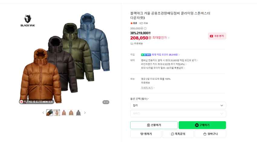 블랙야크 스톤마스터 일반 패딩 작년판 208050원 무배