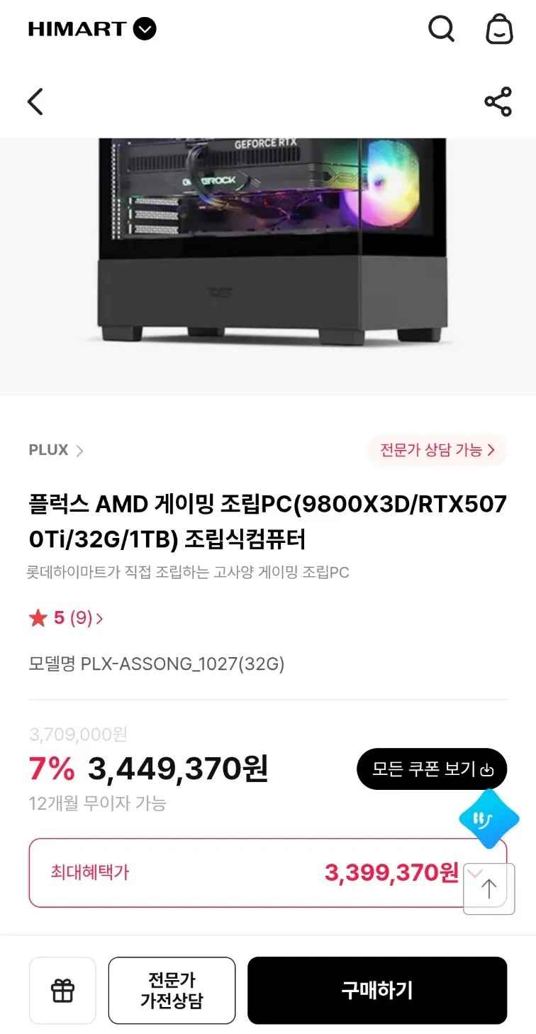 9800X3D + RTX 5070 Ti + 32GB + 1TB 완본체 (하이마트PLUX PC)