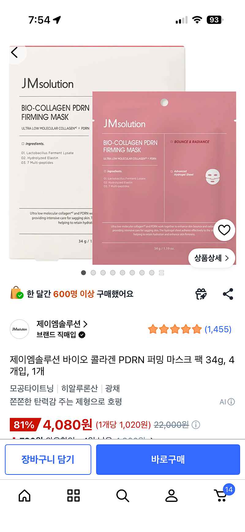 쿠팡) 제이엠솔루션 바이오 콜라겐마스크 팩 34g, 4개입 4080원ㄱㄱㄱ