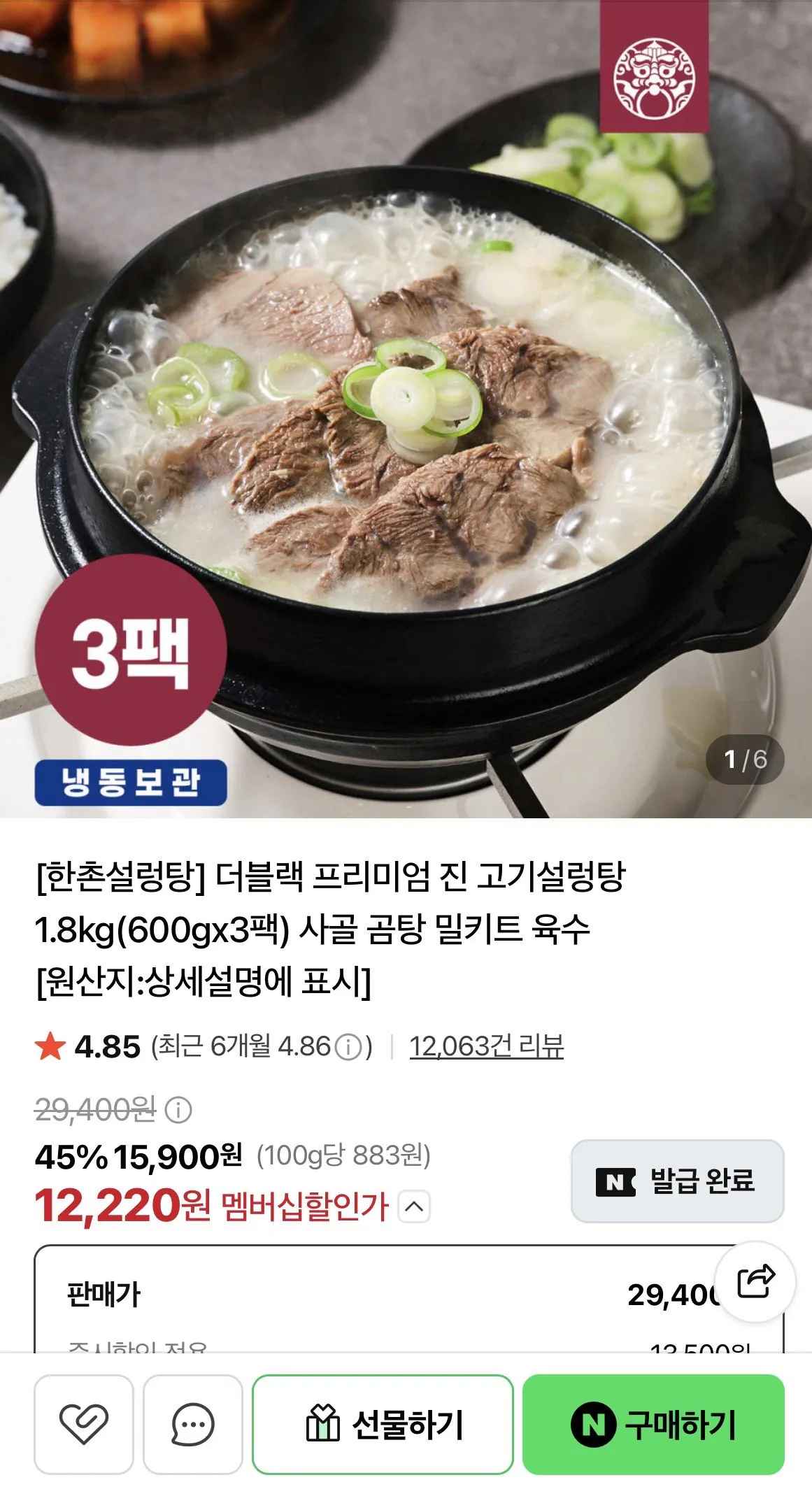 [네이버] 더블랙 프리미엄 진 고기설렁탕 1.8kg(600gx3팩) (12,220원) (네멤무료)