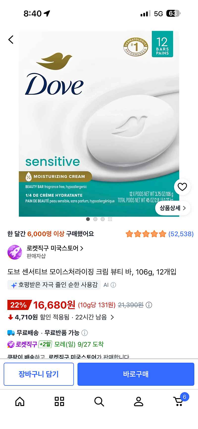 도브 센서티브 비누
