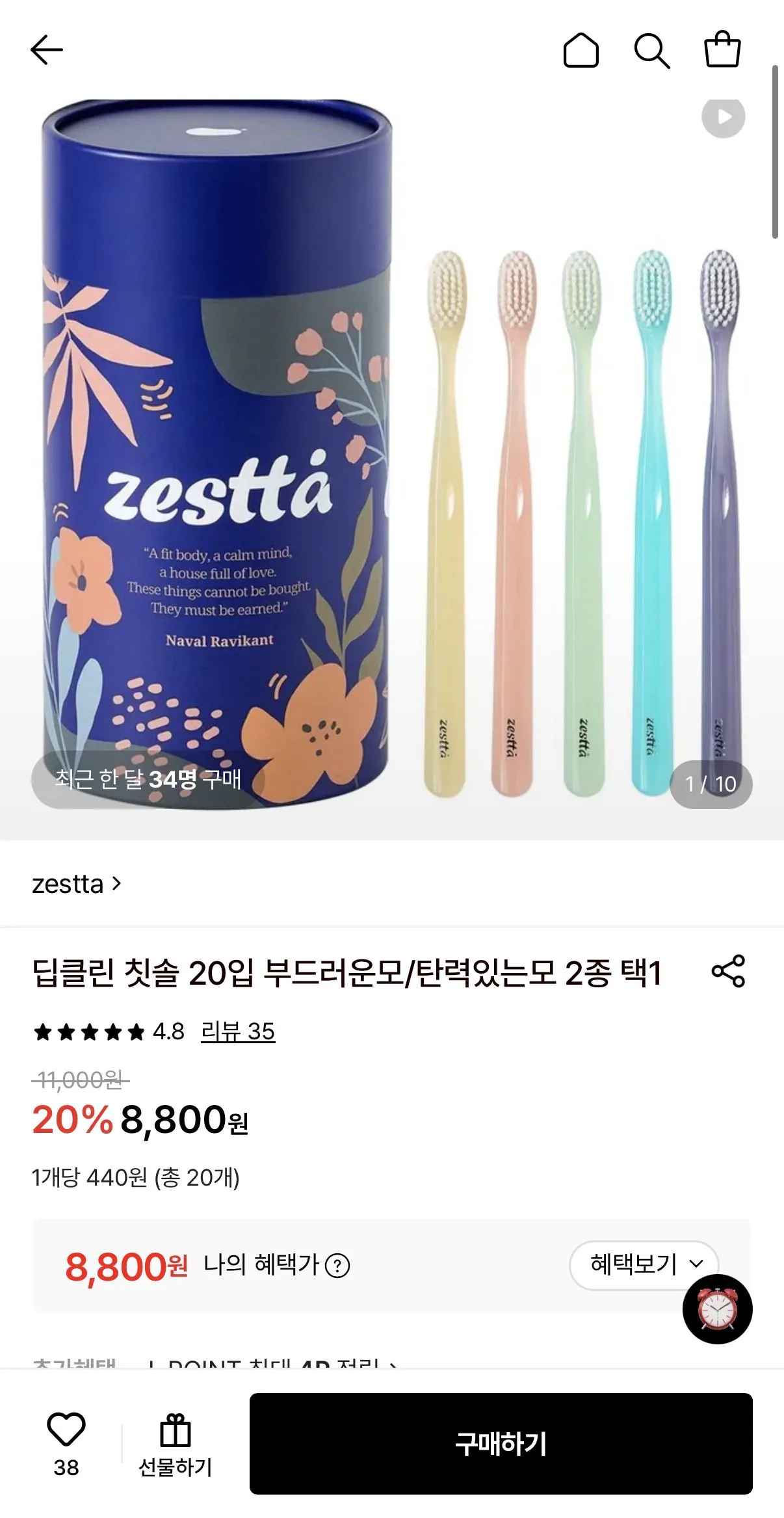 [롯데온] 제스타 딥클린 칫솔 세트 20입 (8,800원) (무료)