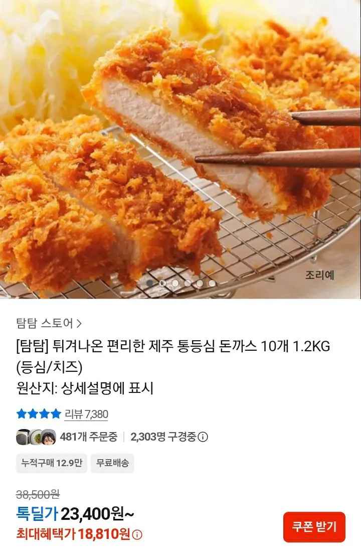 [카카오] 튀겨나온 편리한 제주 통등심 돈까스 10개 1.2KG (18,810원) (무료)