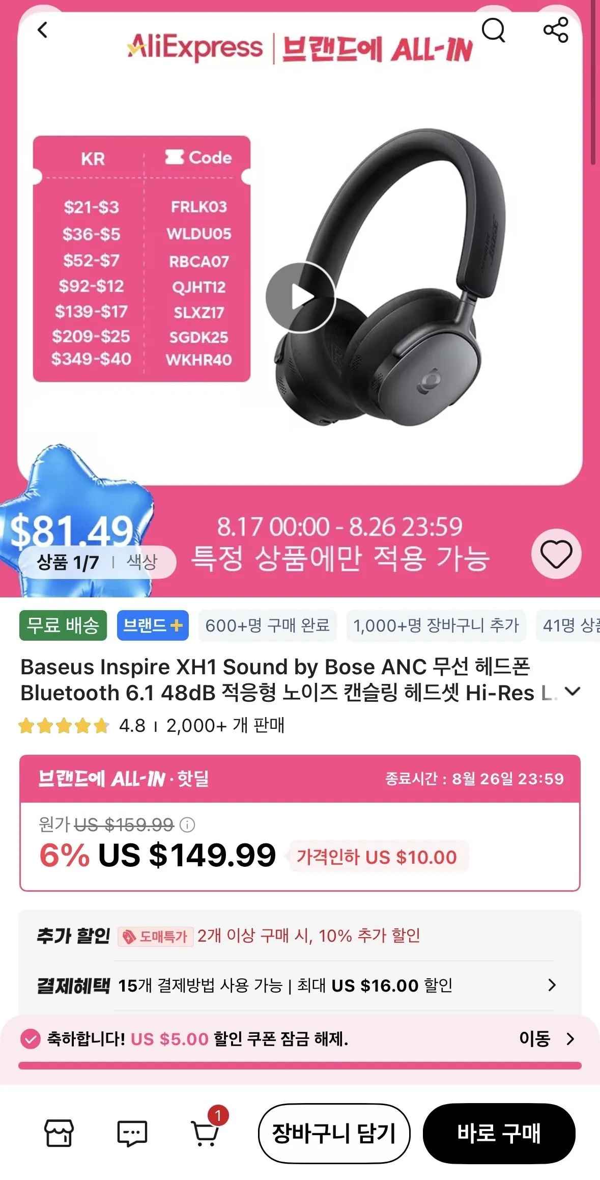 [알리] 베이스어스 Inspire XH1 헤드폰 외 1종 ($64.49) (무료)