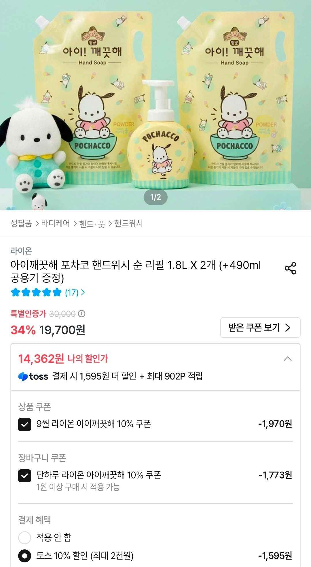 아이깨끗해 포차코 핸드워시 순 리필 1.8L X 2개 (+490ml 공용기 증정)