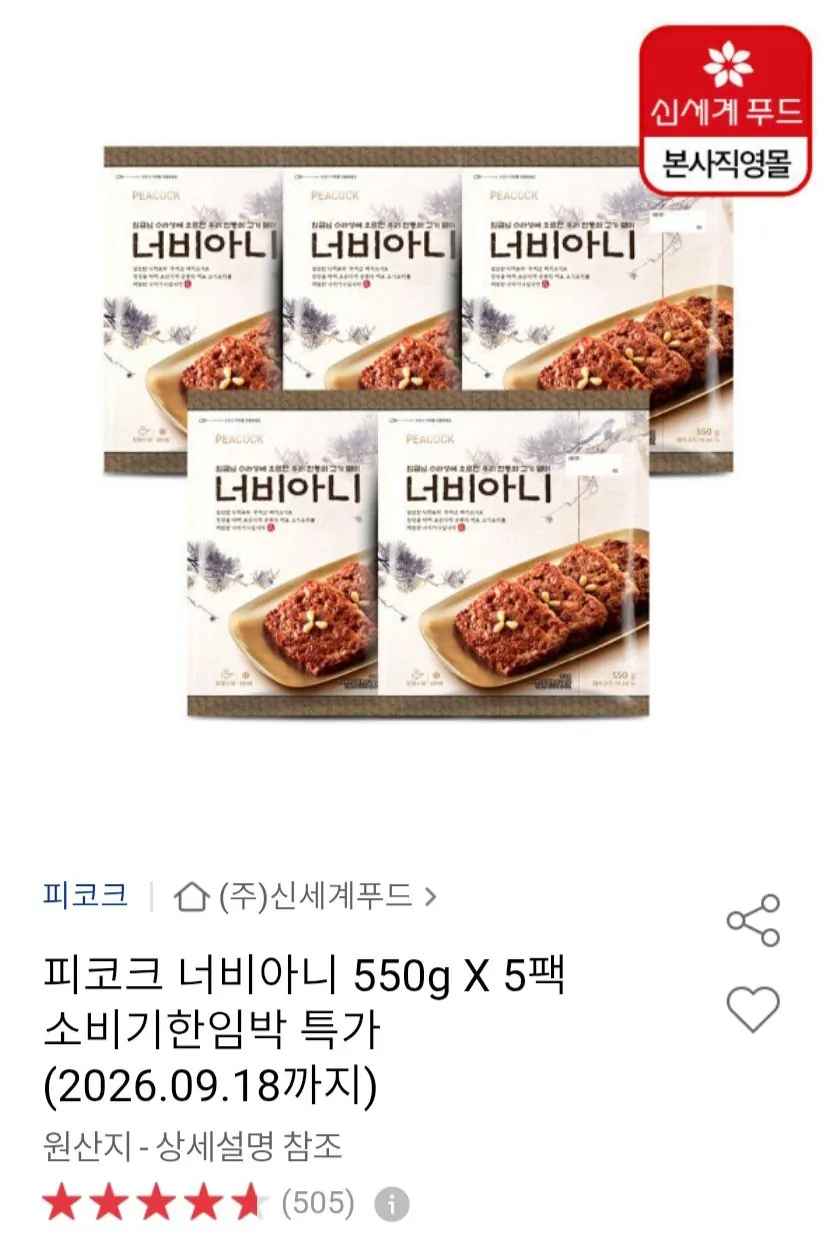 피코크 너비아니 550g x 5팩 (기한 26.09.18까지)