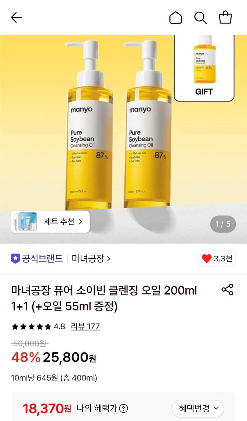 마녀공장 퓨어 소이빈 클렌징오일 200ml 1+1