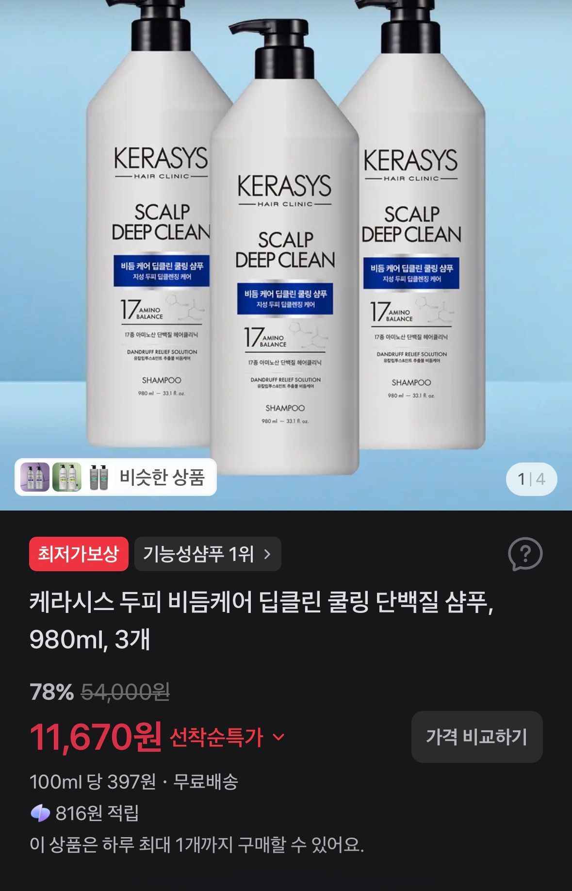 케라시스 두피 비듬케어 딥클린 쿨링 단백질 샴푸, 980ml, 3개 (11,670원/무료)광고