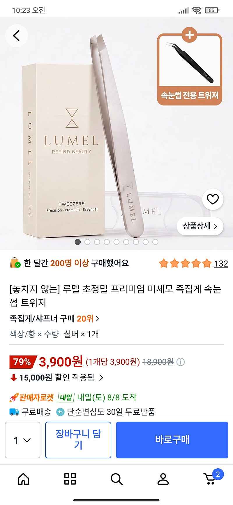 놓치지않는 미세모 족집게+속눈썹 트위저