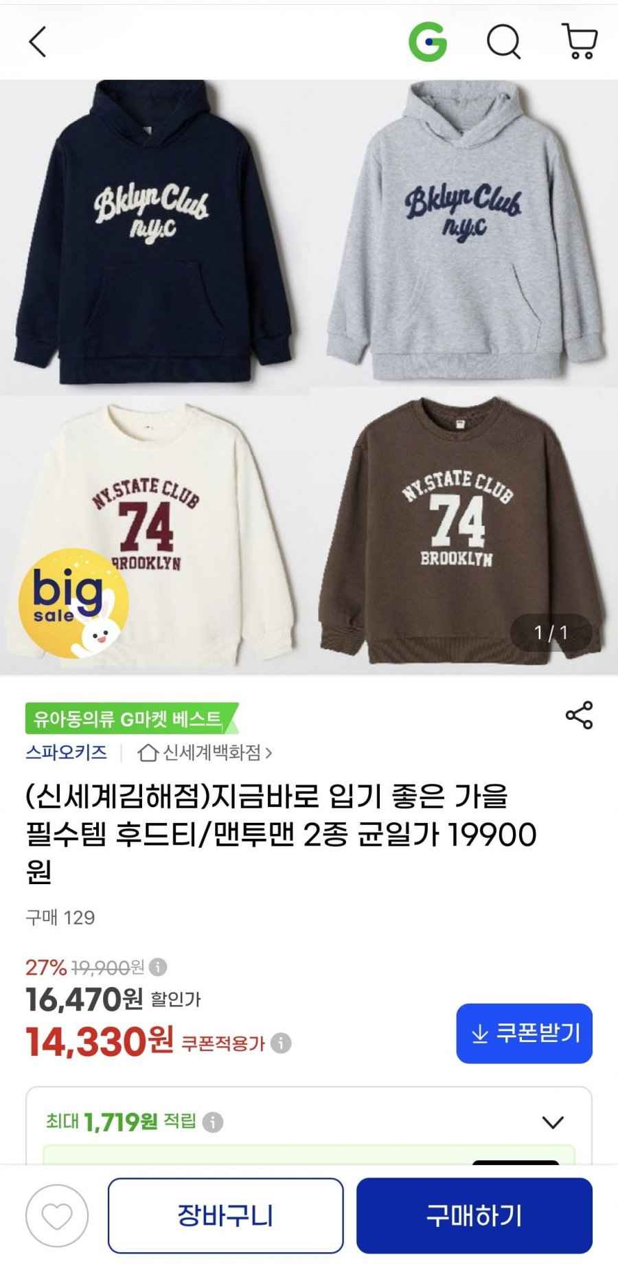 스파오키즈 가을 필수템 후드티/맨투맨 2종